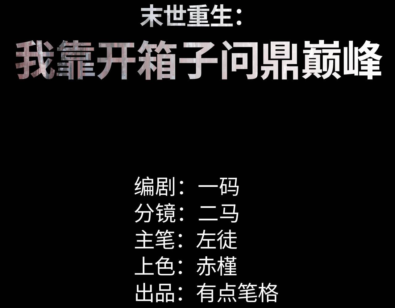 Mạt Thế Trọng Sinh: Ta Quay Gacha Làm Trùm! - Chapter 1