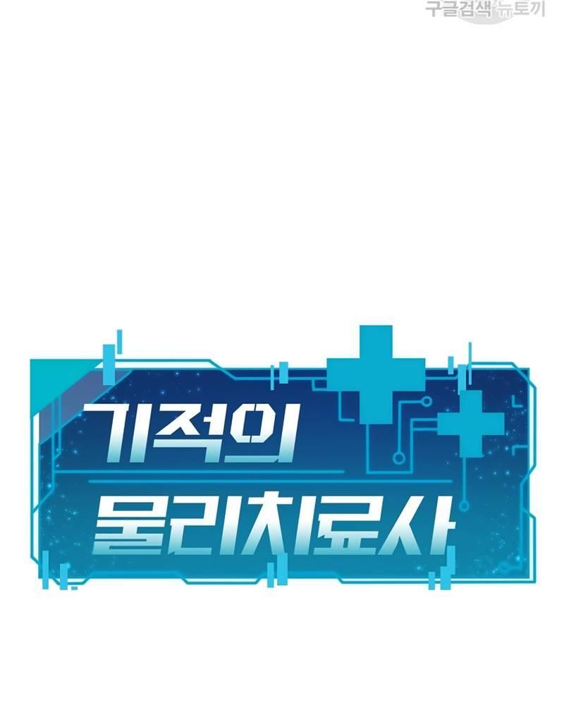 Nhà Vật Lý Trị Liệu Thần Kỳ - Chapter 39