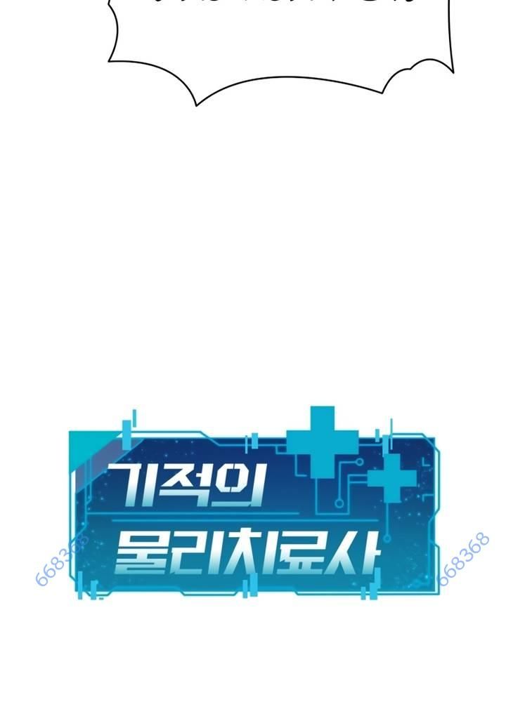 Nhà Vật Lý Trị Liệu Thần Kỳ - Chapter 58