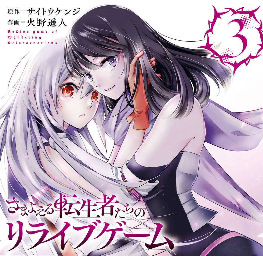 Samayoeru Tensei-Sha-Tachi No Revival Game - Chapter 12