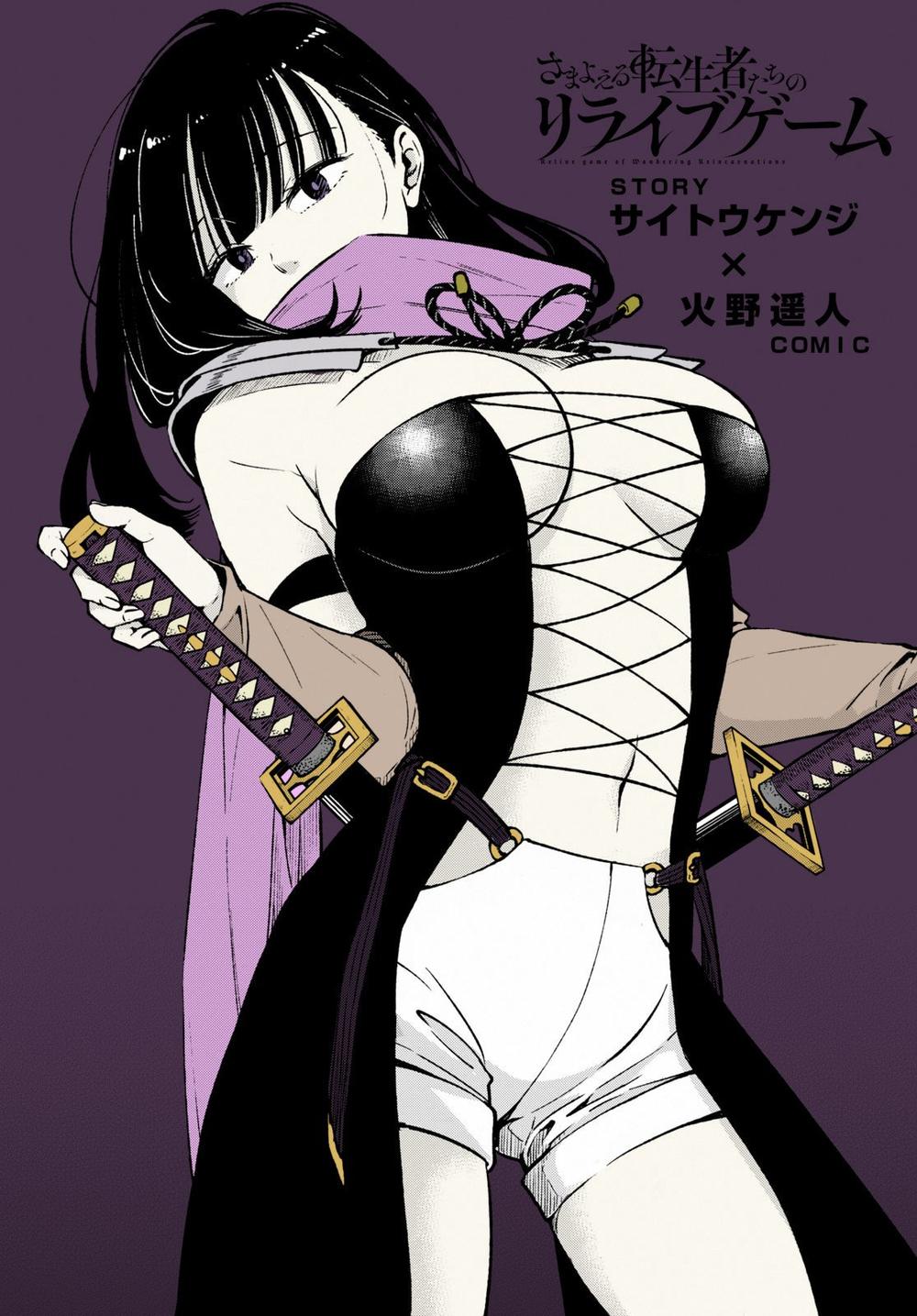Samayoeru Tensei-Sha-Tachi No Revival Game - Chapter 3