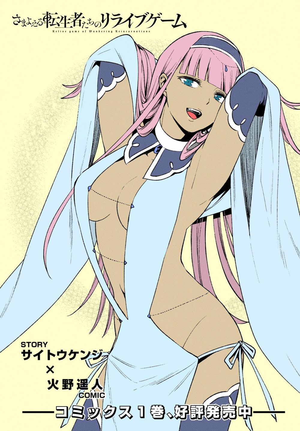 Samayoeru Tensei-Sha-Tachi No Revival Game - Chapter 6