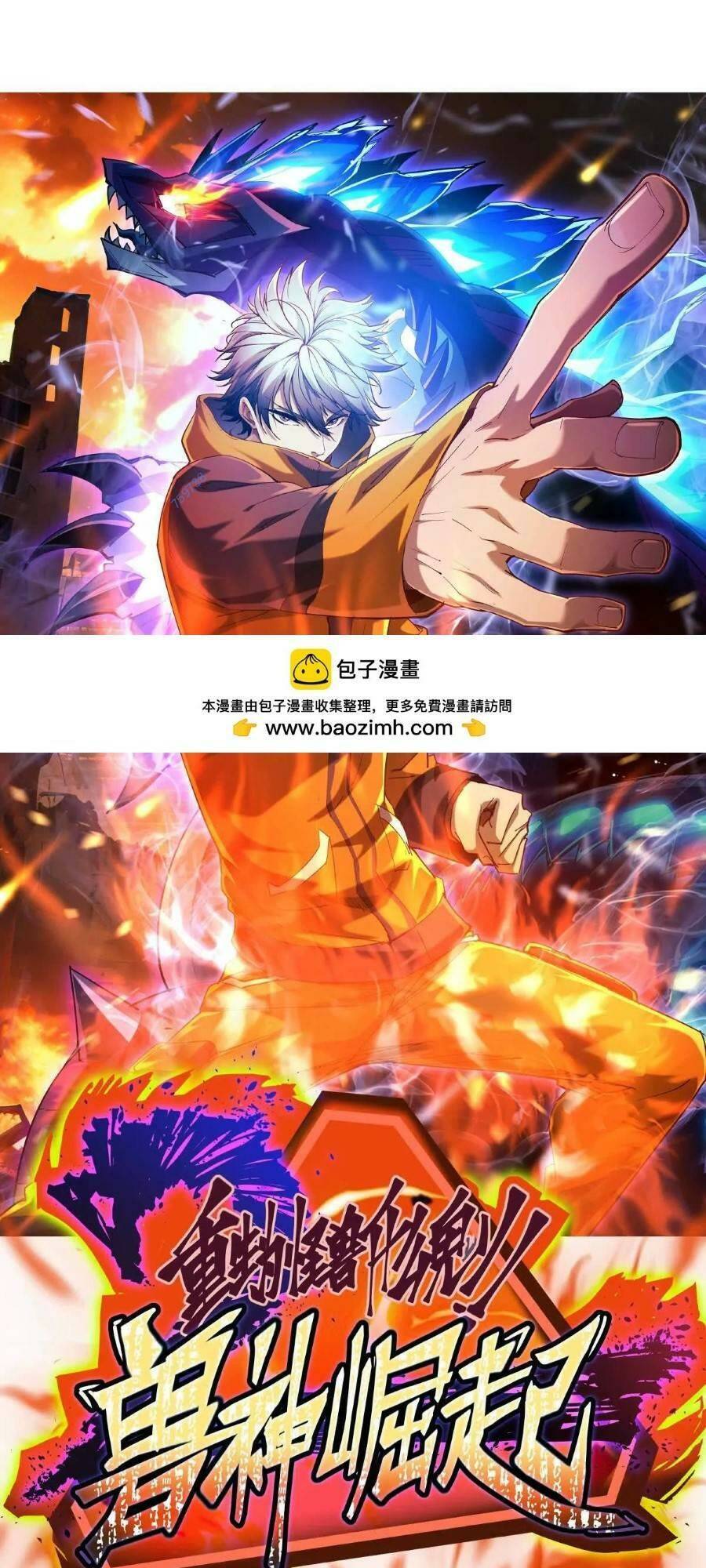 Thần Thú Quật Khởi - Chapter 28