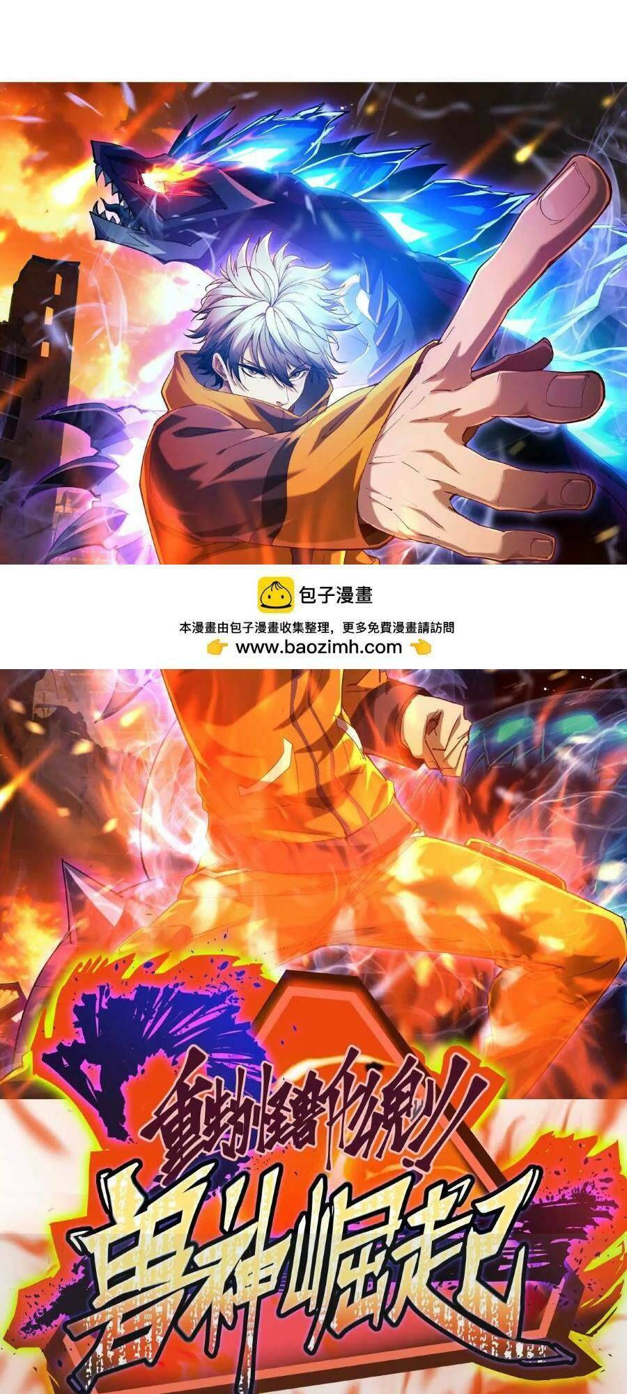 Thần Thú Quật Khởi - Chapter 31