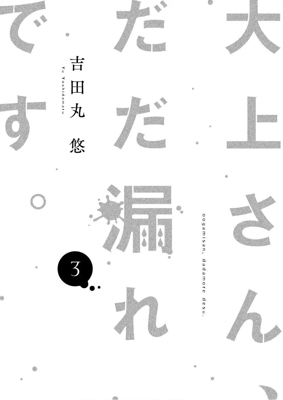 Oogami-San Nước Dãi Kìa! - Chapter 12